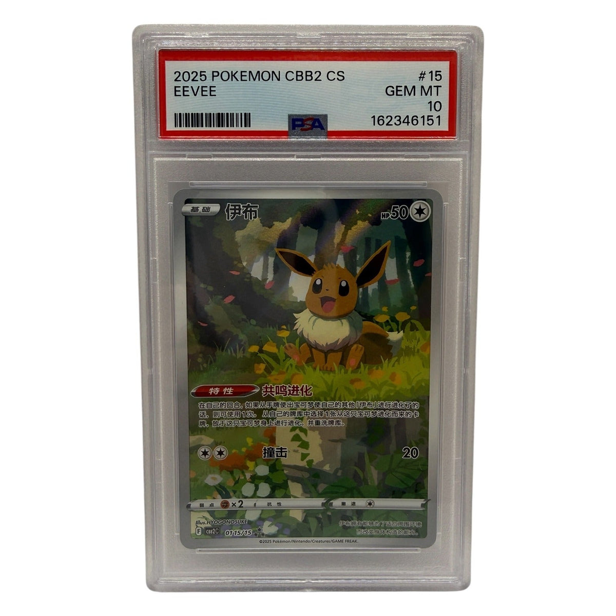 2025 Pokémon Simplified Chinese SV Gem Pack Vol 2 Eevee #0115 PSA 10 GEM MINT